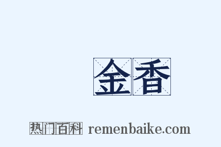 鬱金香是什么意思的图片